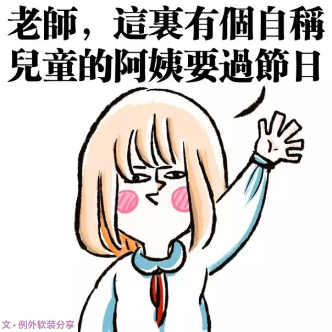 即使長大了，我也想繼續賣賣萌