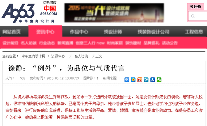 徐靜接受中化室內設計網名人訪談專訪