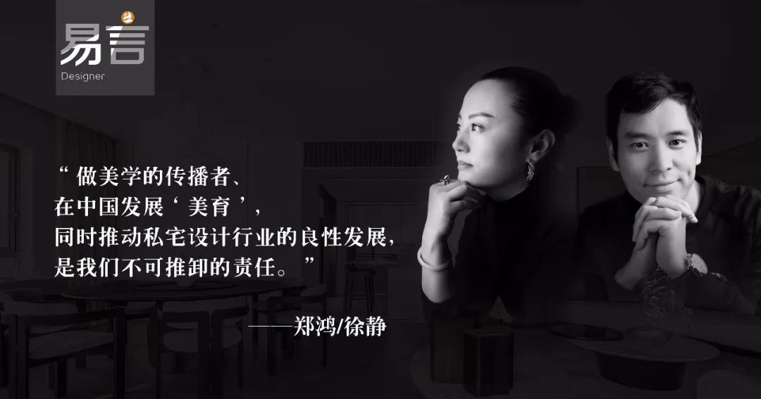 建E微訪談 | 鄭鴻&徐靜：從同學到夫妻檔設計師是種怎樣的體驗？