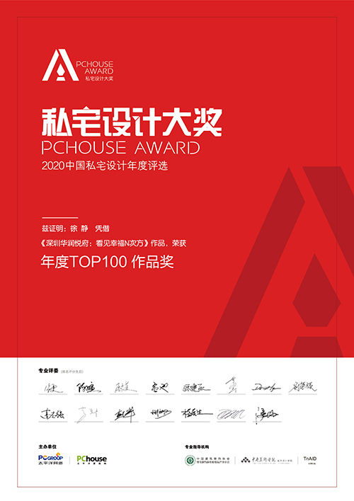 2020年PCHOUSE AWARD私宅设计大奖TOP100